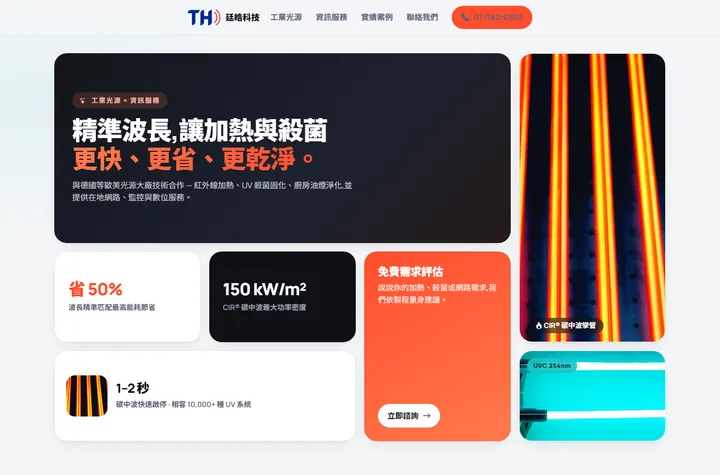 拼貼磚 — 廷皓科技網站設計範例
