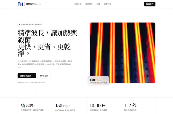 極簡單色 — 廷皓科技網站設計範例