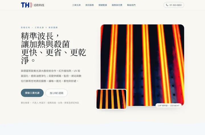 海岸清爽 — 廷皓科技網站設計範例