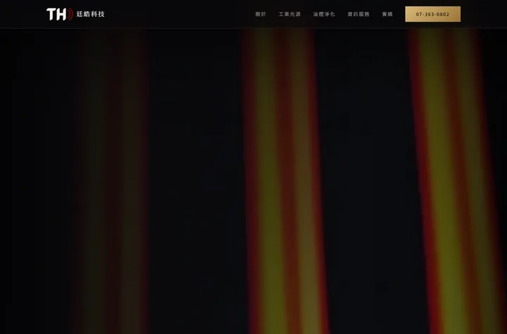 黑金襯線 — 廷皓科技網站設計範例