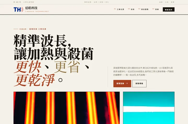 雜誌編輯 — 廷皓科技網站設計範例