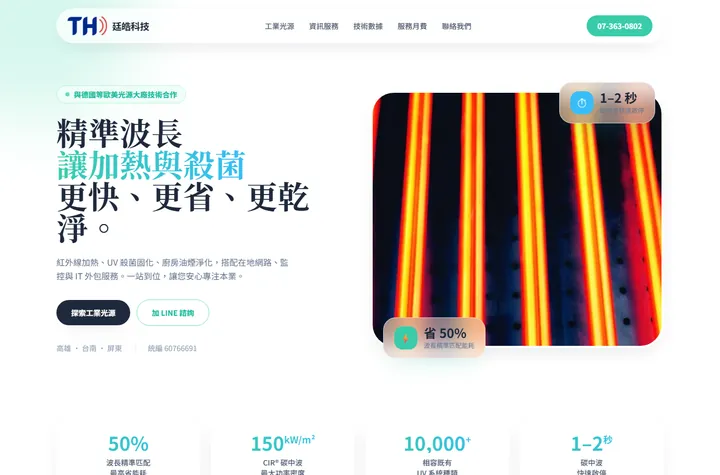 清新明亮 — 廷皓科技網站設計範例