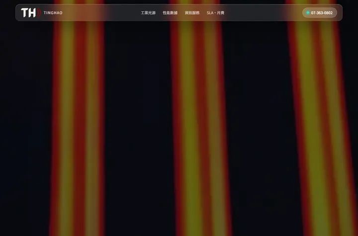 深色玻璃 — 廷皓科技網站設計範例