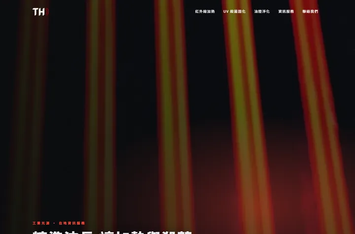 深色交錯 — 廷皓科技網站設計範例