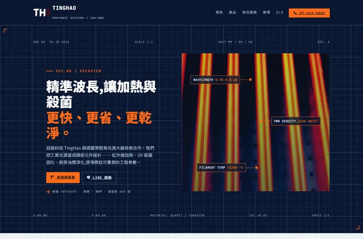 工業藍圖 — 廷皓科技網站設計範例