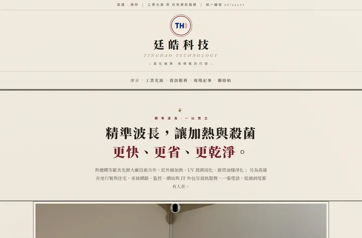 老派印刷 — 廷皓科技網站設計範例