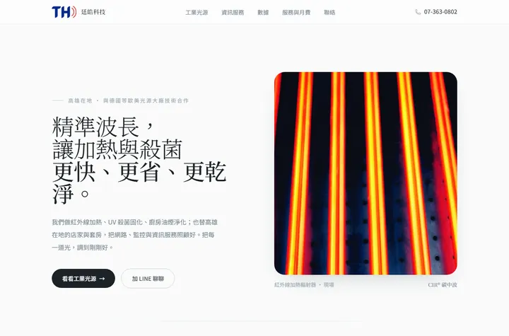 霧感極簡 — 廷皓科技網站設計範例