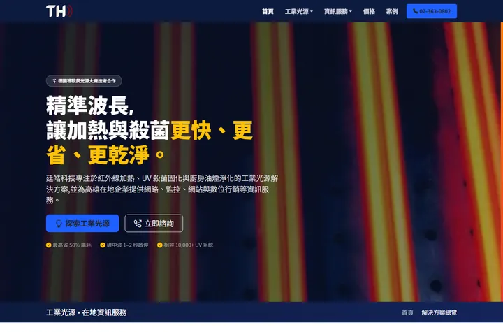 企業多區塊 — 廷皓科技網站設計範例