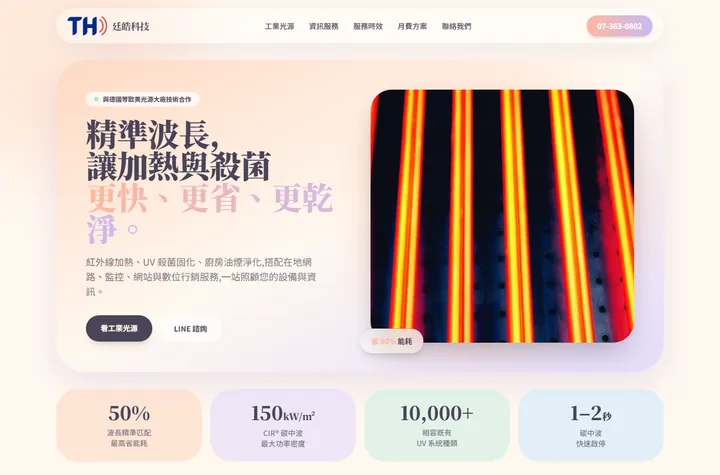 柔和粉彩 — 廷皓科技網站設計範例