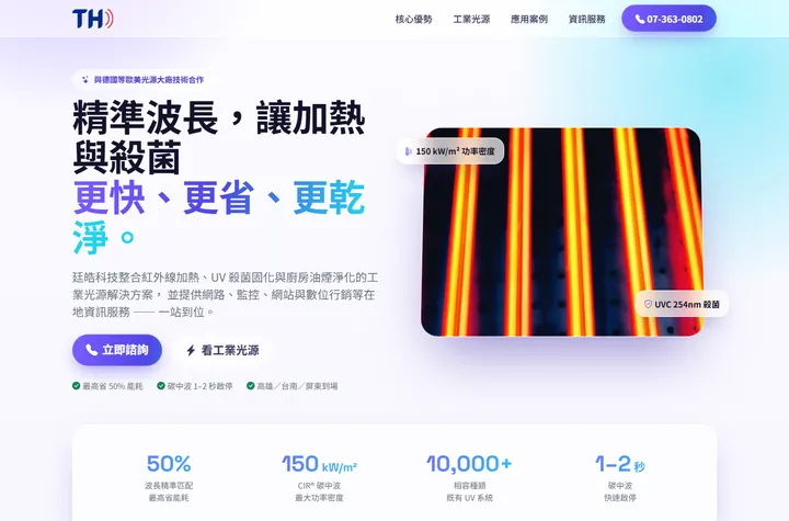 漸層玻璃 — 廷皓科技網站設計範例