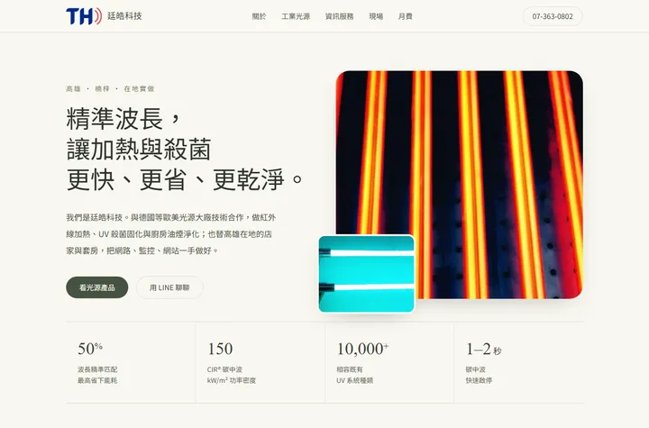 自然鼠尾草 — 廷皓科技網站設計範例